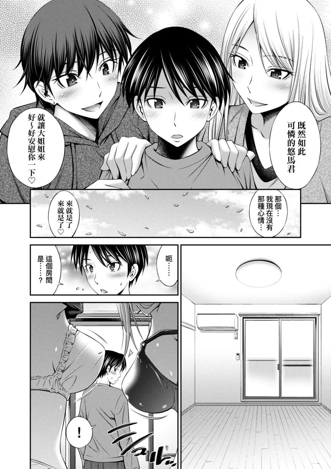 [Sabashi Renya] Nee-Chan To Chome Chome (decensored) Fhentai - Page 137