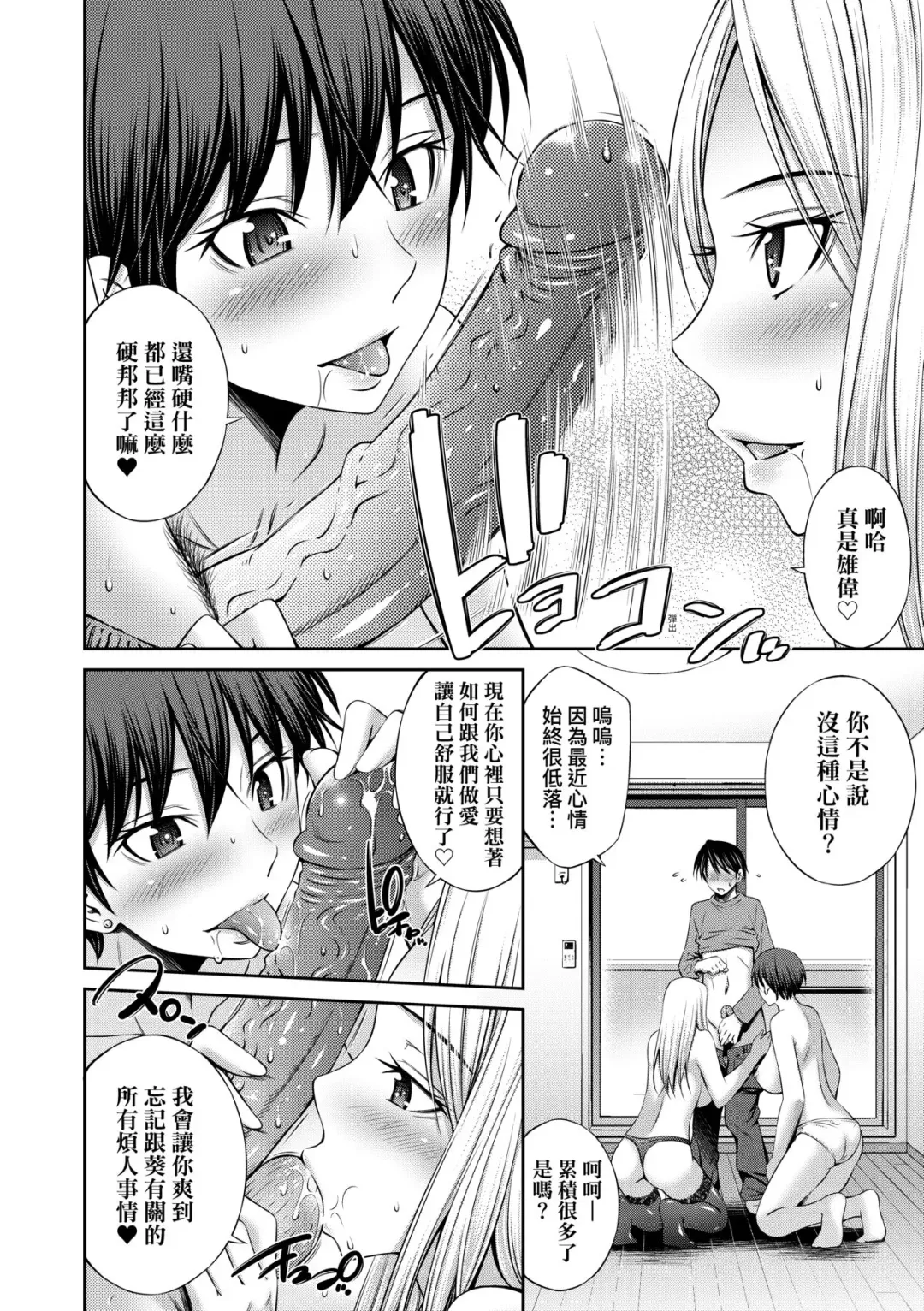 [Sabashi Renya] Nee-Chan To Chome Chome (decensored) Fhentai - Page 139