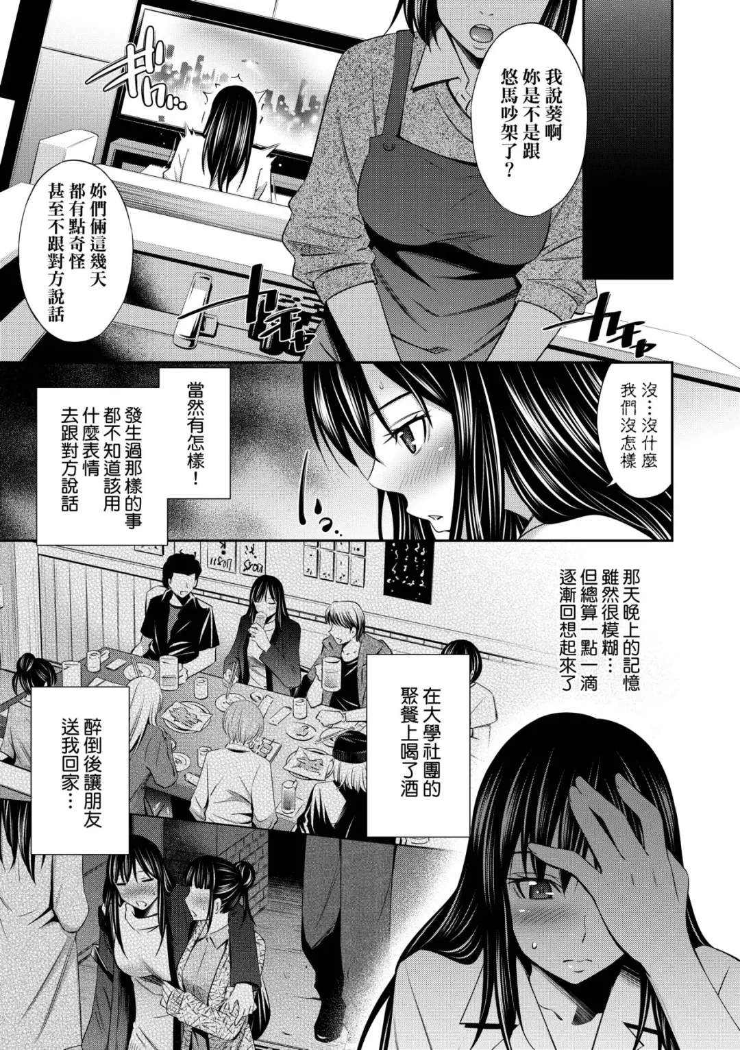 [Sabashi Renya] Nee-Chan To Chome Chome (decensored) Fhentai - Page 14
