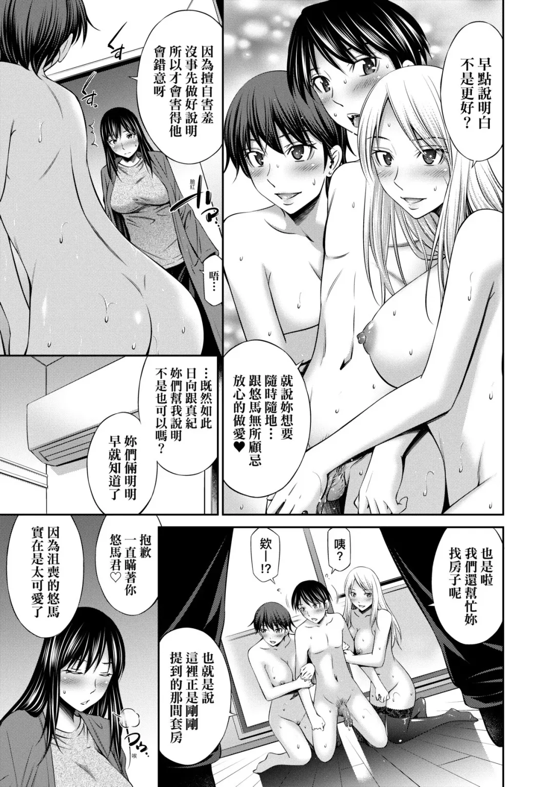 [Sabashi Renya] Nee-Chan To Chome Chome (decensored) Fhentai - Page 162