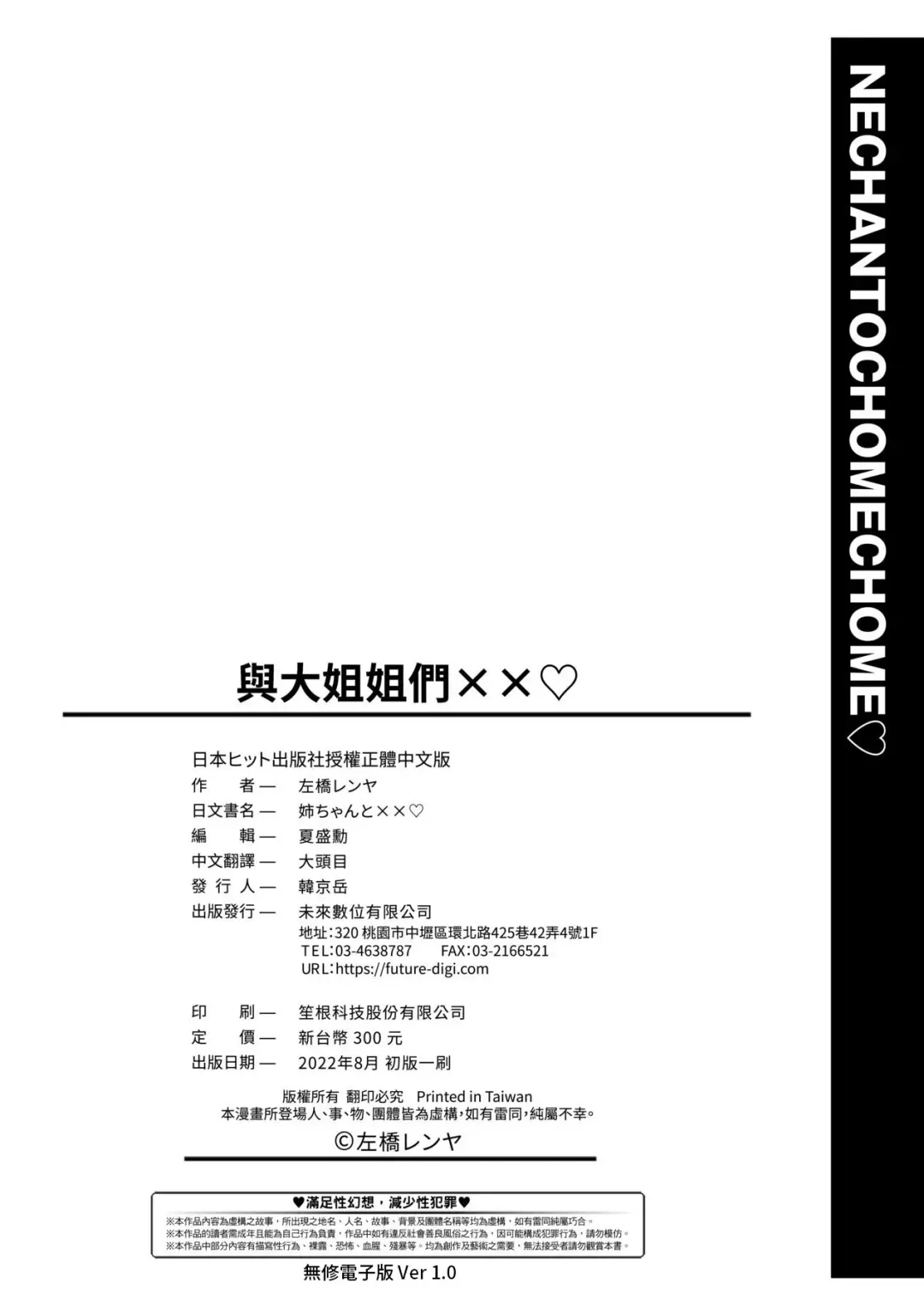 [Sabashi Renya] Nee-Chan To Chome Chome (decensored) Fhentai - Page 211