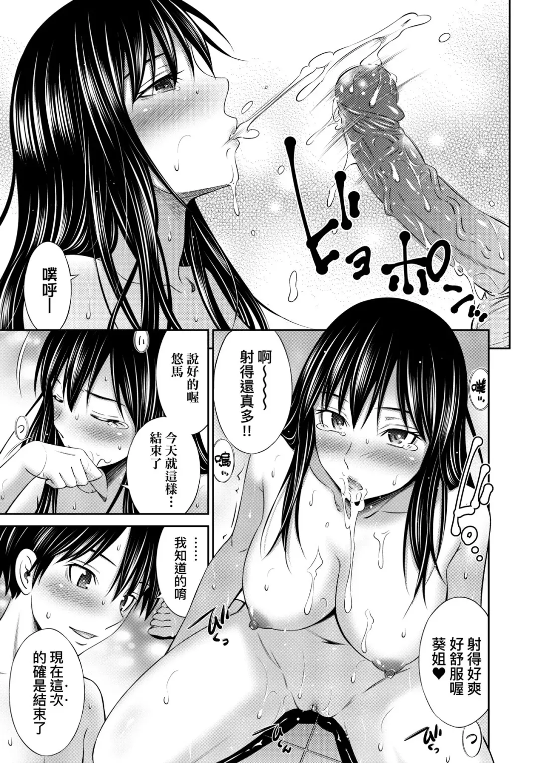 [Sabashi Renya] Nee-Chan To Chome Chome (decensored) Fhentai - Page 24