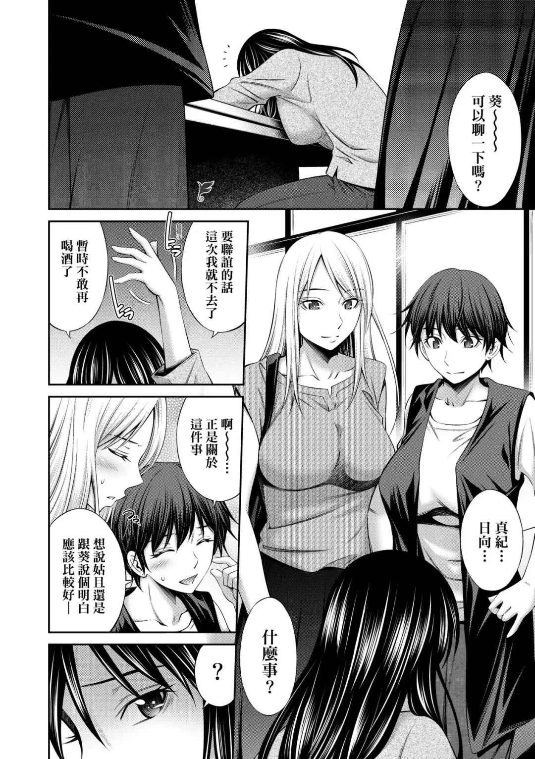 [Sabashi Renya] Nee-Chan To Chome Chome (decensored) Fhentai - Page 63