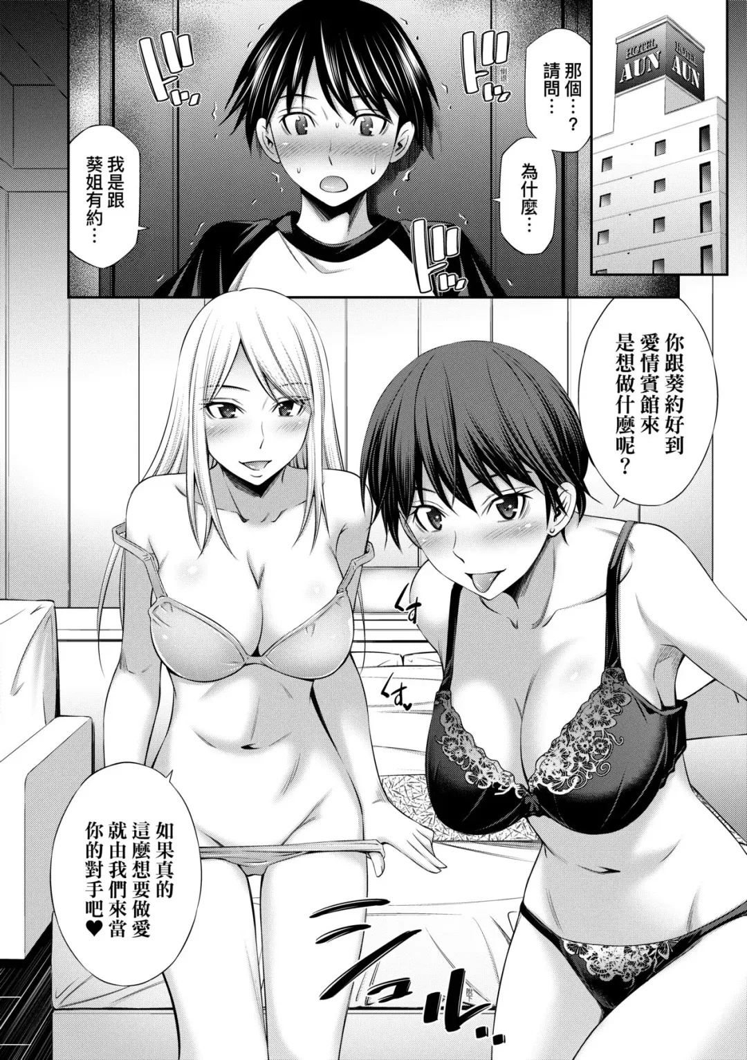 [Sabashi Renya] Nee-Chan To Chome Chome (decensored) Fhentai - Page 65