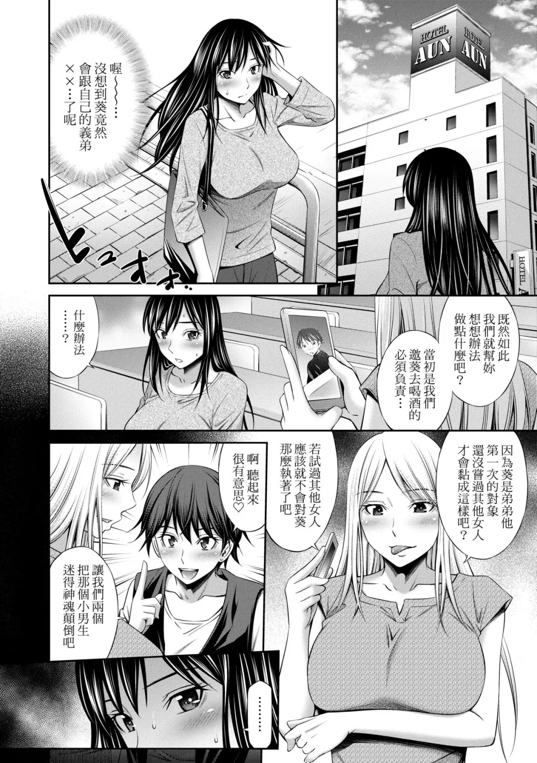 [Sabashi Renya] Nee-Chan To Chome Chome (decensored) Fhentai - Page 67