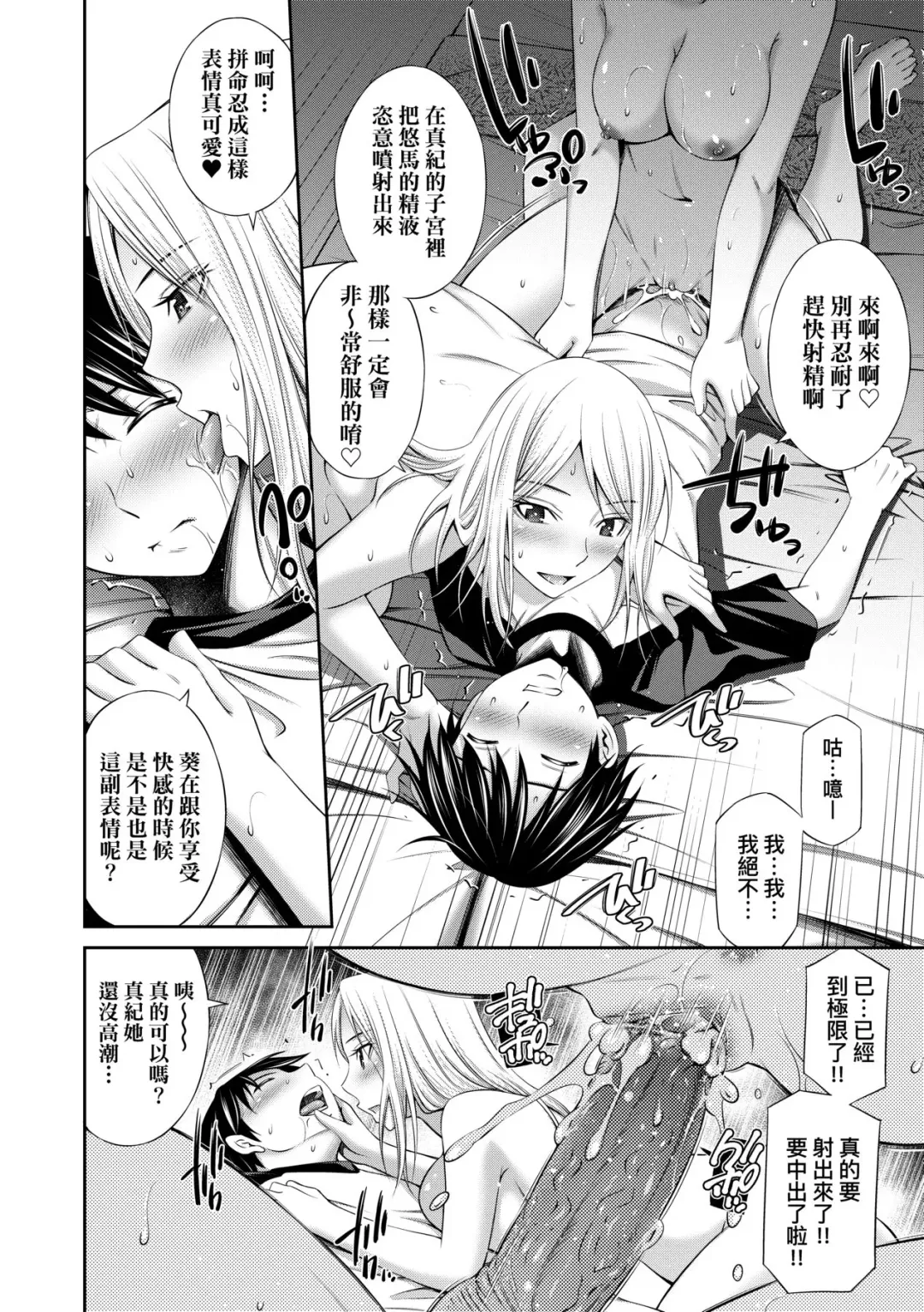 [Sabashi Renya] Nee-Chan To Chome Chome (decensored) Fhentai - Page 79