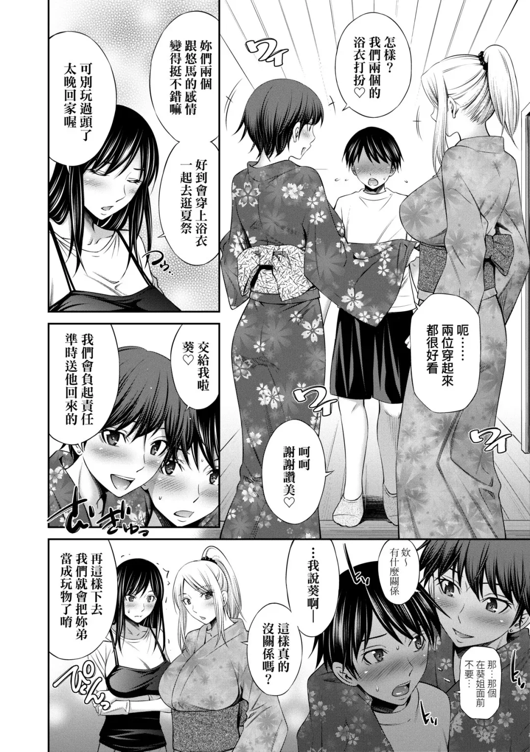 [Sabashi Renya] Nee-Chan To Chome Chome (decensored) Fhentai - Page 89