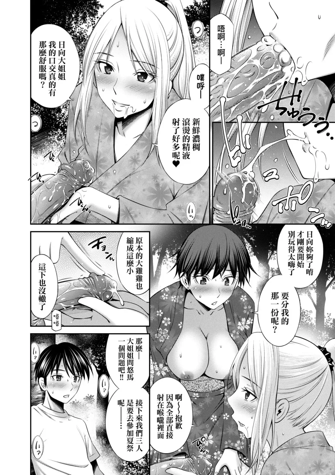 [Sabashi Renya] Nee-Chan To Chome Chome (decensored) Fhentai - Page 95