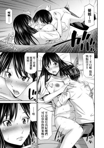 [Sabashi Renya] Nee-Chan To Chome Chome (decensored) Fhentai - Page 118