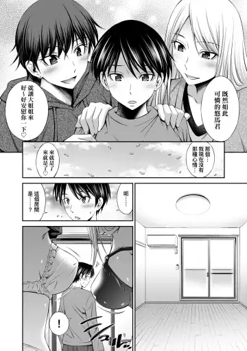 [Sabashi Renya] Nee-Chan To Chome Chome (decensored) Fhentai - Page 137