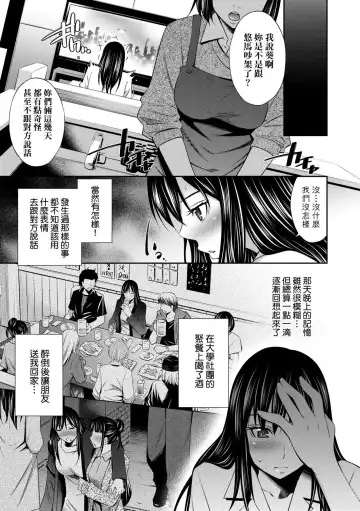 [Sabashi Renya] Nee-Chan To Chome Chome (decensored) Fhentai - Page 14
