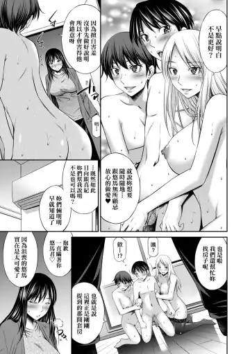 [Sabashi Renya] Nee-Chan To Chome Chome (decensored) Fhentai - Page 162