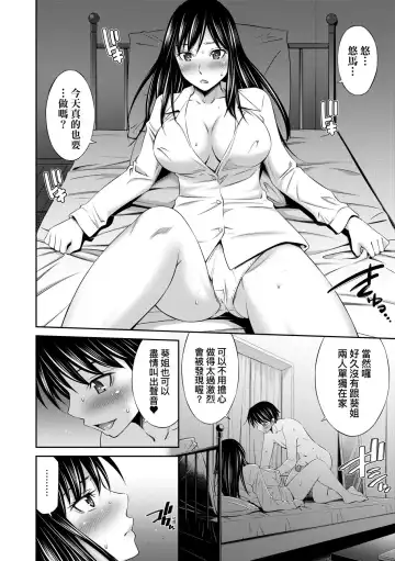 [Sabashi Renya] Nee-Chan To Chome Chome (decensored) Fhentai - Page 43