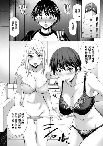 [Sabashi Renya] Nee-Chan To Chome Chome (decensored) Fhentai - Page 65