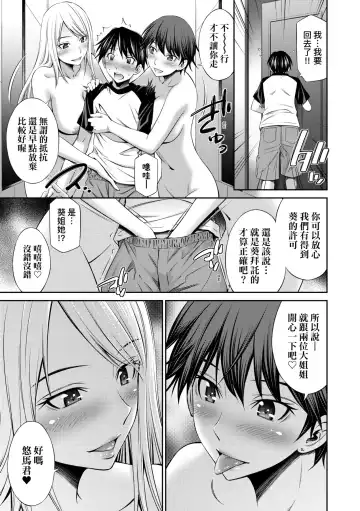 [Sabashi Renya] Nee-Chan To Chome Chome (decensored) Fhentai - Page 66