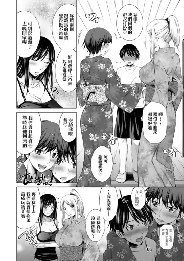 [Sabashi Renya] Nee-Chan To Chome Chome (decensored) Fhentai - Page 89
