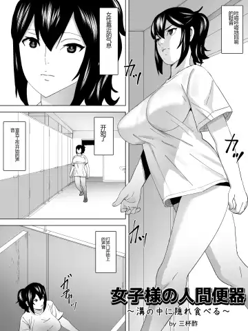 Joshi-sama no Ningen Benki ~Mizo no Naka ni Kakure Taberu~ Fhentai - Page 2