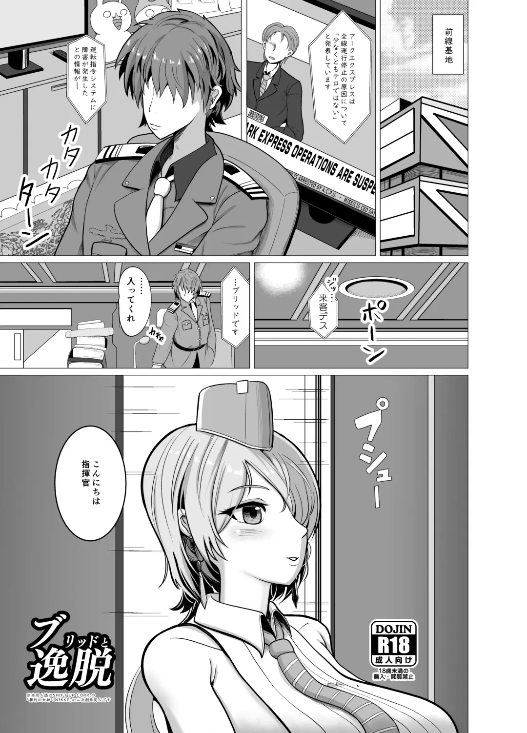 [Kasuga Tousen] C103 Nikke Hon Zenbun Koukai Fhentai - Page 1