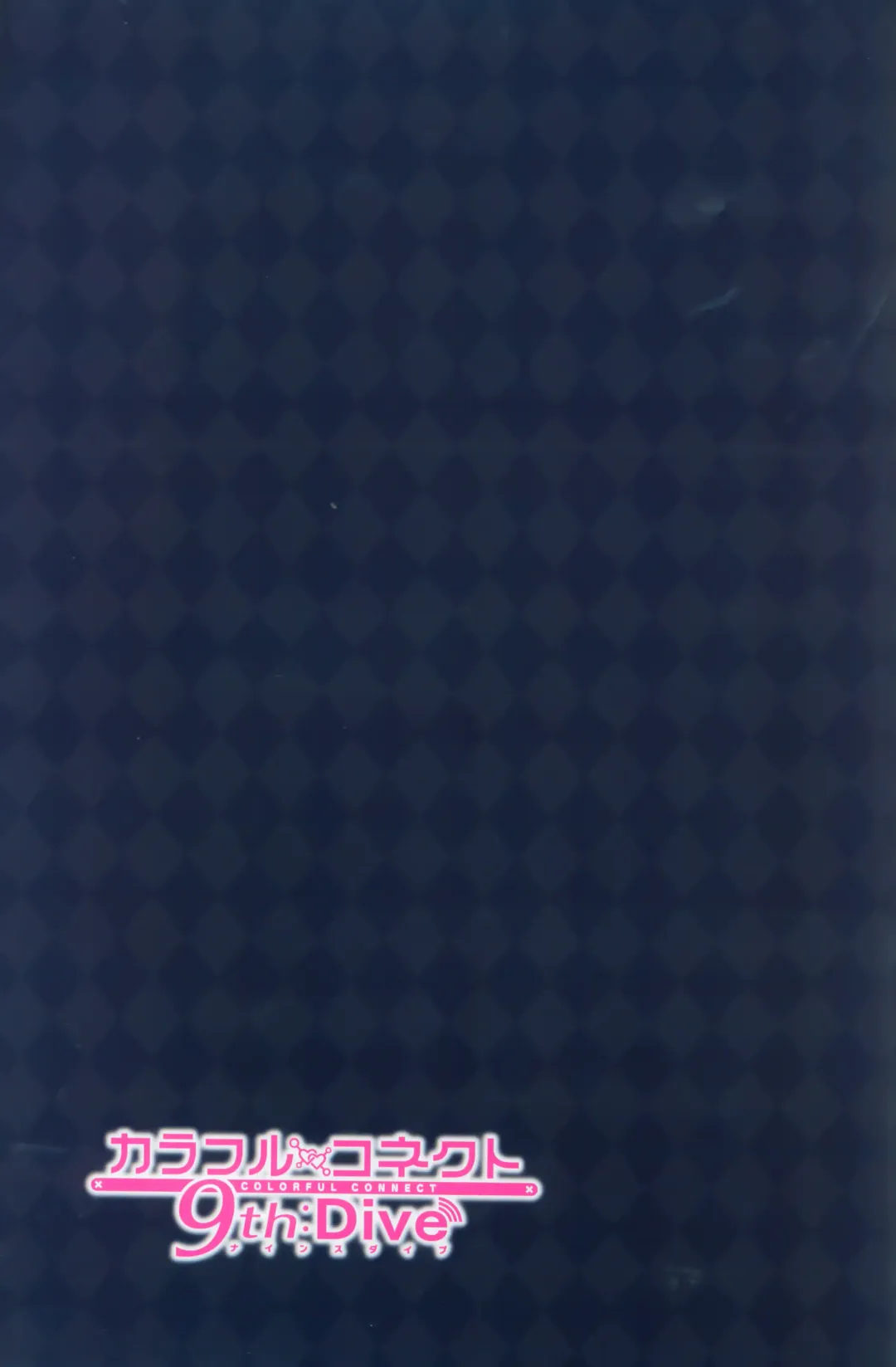 [Midorinocha] Colorful Connect 9th:Dive Fhentai - Page 32