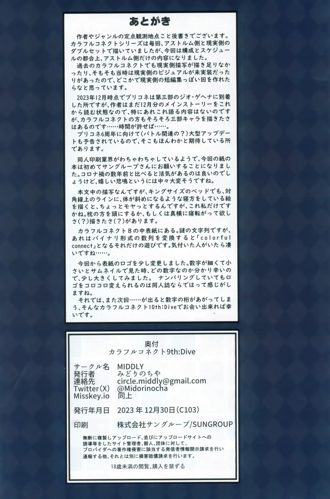 [Midorinocha] Colorful Connect 9th:Dive Fhentai - Page 35