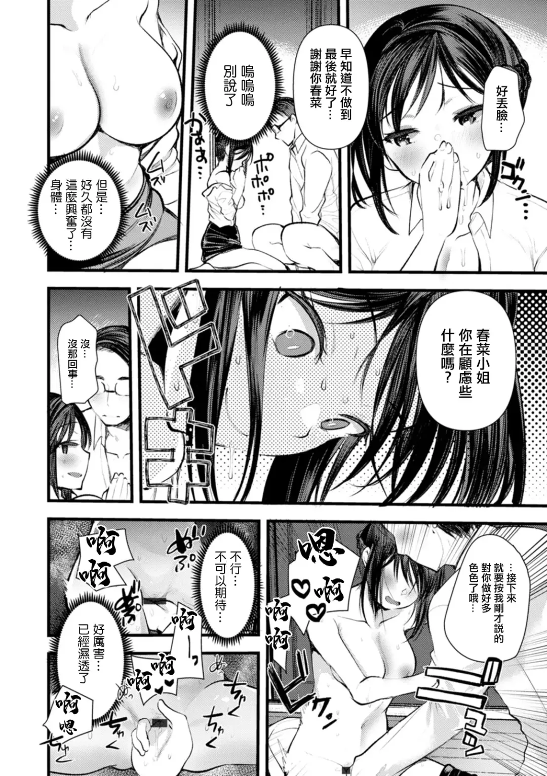 [Kameyoshi Ichiko] Niizuma san no Kojirase Ero Nikki Ch. 7 Fhentai - Page 10