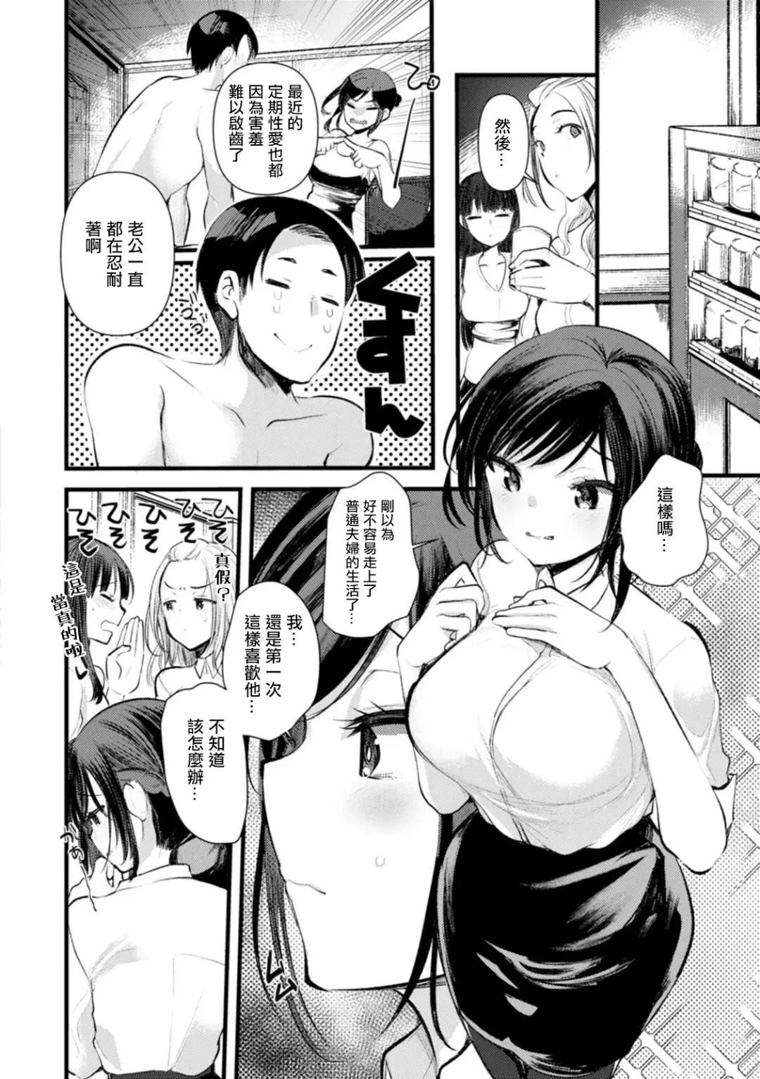[Kameyoshi Ichiko] Niizuma san no Kojirase Ero Nikki Ch. 7 Fhentai - Page 2
