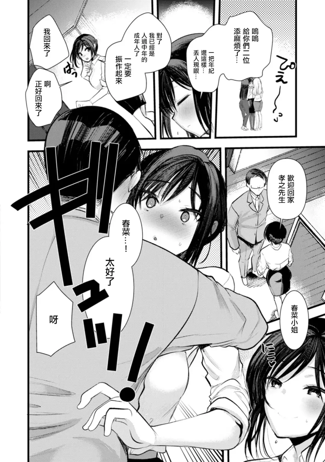 [Kameyoshi Ichiko] Niizuma san no Kojirase Ero Nikki Ch. 7 Fhentai - Page 4