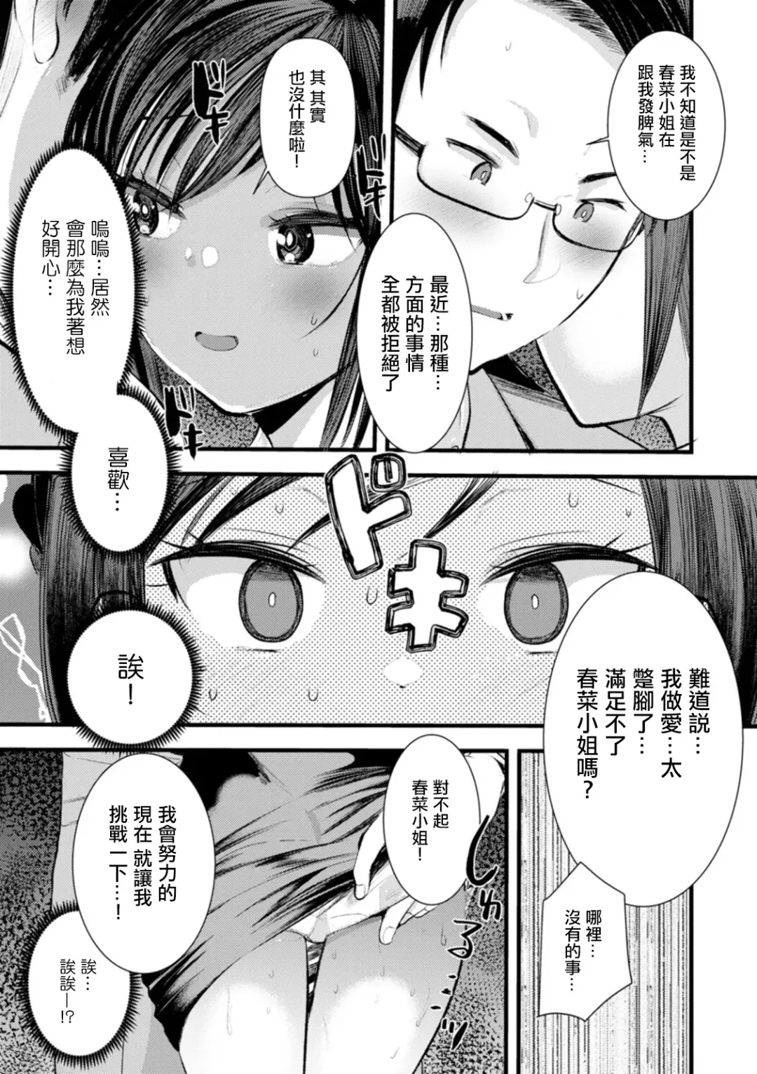 [Kameyoshi Ichiko] Niizuma san no Kojirase Ero Nikki Ch. 7 Fhentai - Page 5
