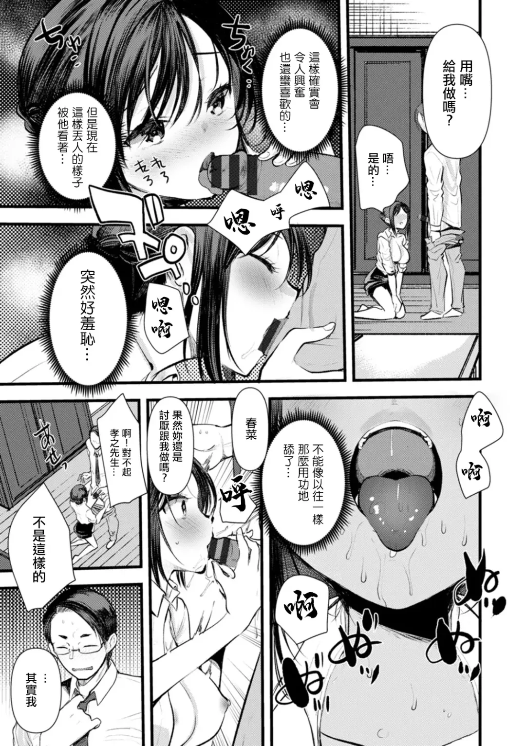 [Kameyoshi Ichiko] Niizuma san no Kojirase Ero Nikki Ch. 7 Fhentai - Page 7