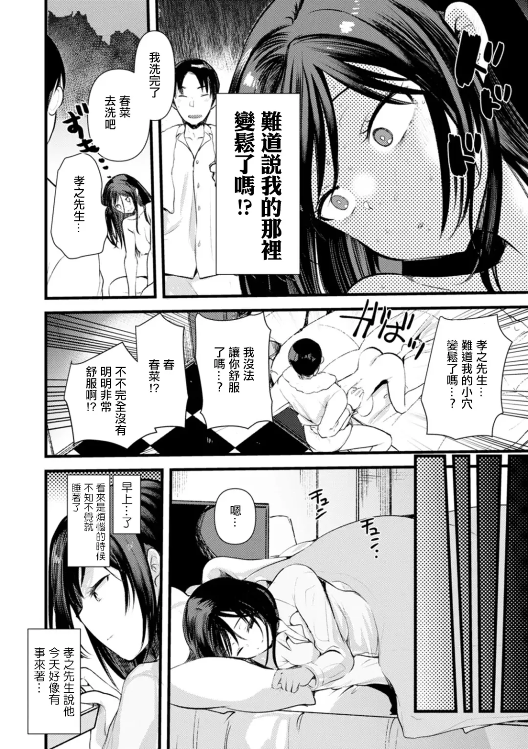 [Kameyoshi Ichiko] Niizuma san no Kojirase Ero Nikki Ch. 6 Fhentai - Page 4