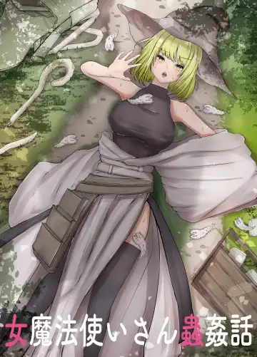 Read [Gura] Onna Mahoutsukai-san   Mushikan Hanashi - Fhentai