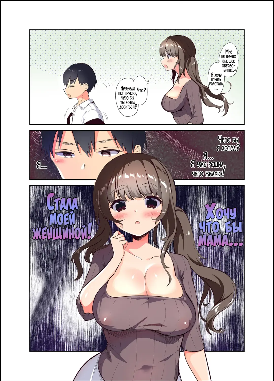 [Amanagi Seiji] Ore no Onna (Hahaoya) | Моя женщина Fhentai - Page 3