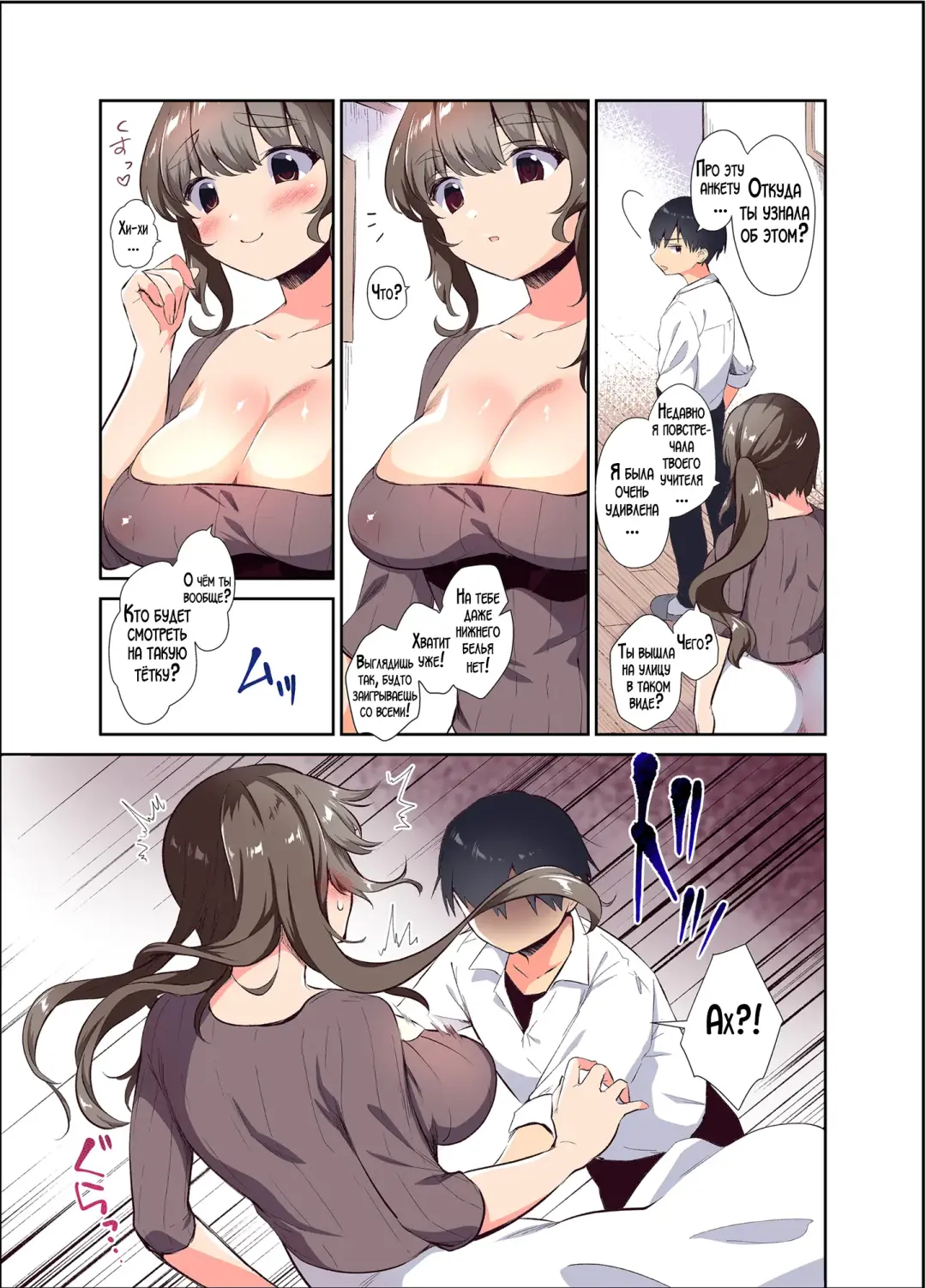 [Amanagi Seiji] Ore no Onna (Hahaoya) | Моя женщина Fhentai - Page 4
