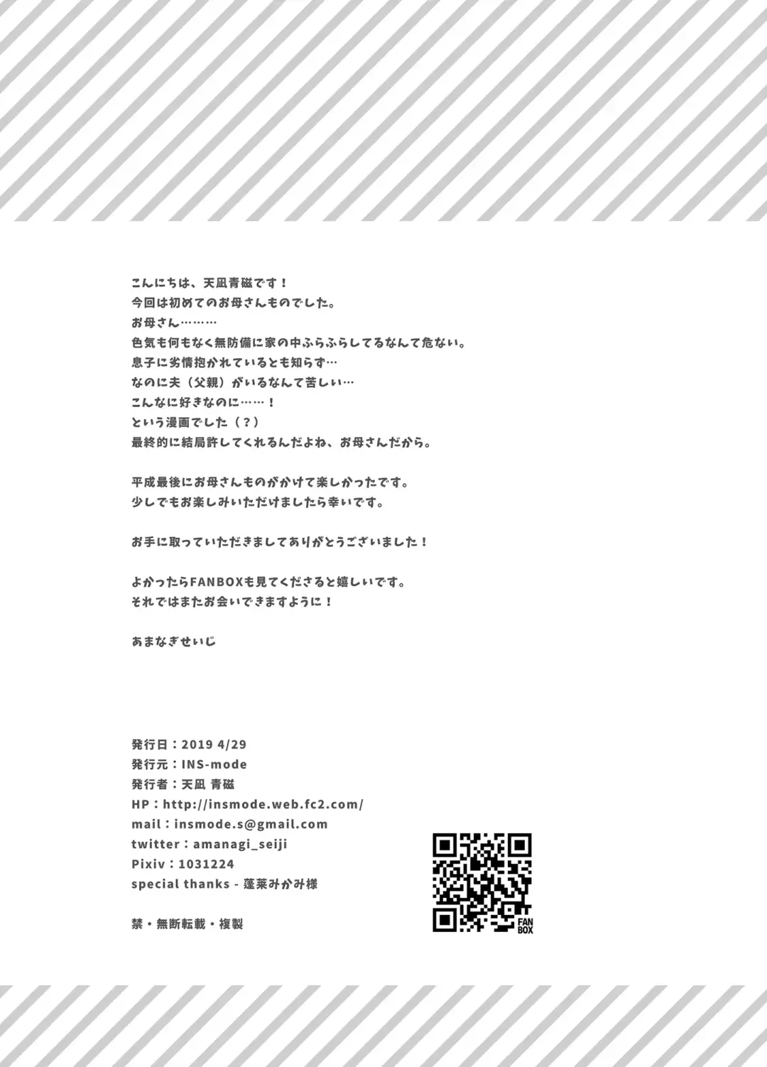 [Amanagi Seiji] Ore no Onna (Hahaoya) | Моя женщина Fhentai - Page 18