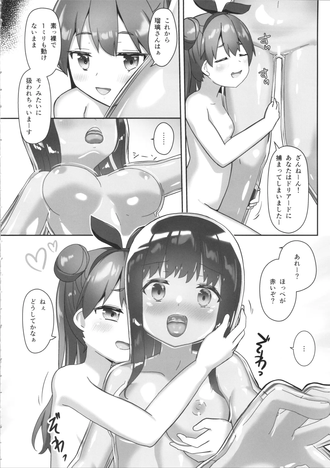 [Naka] Katameya Natsume Fhentai - Page 14