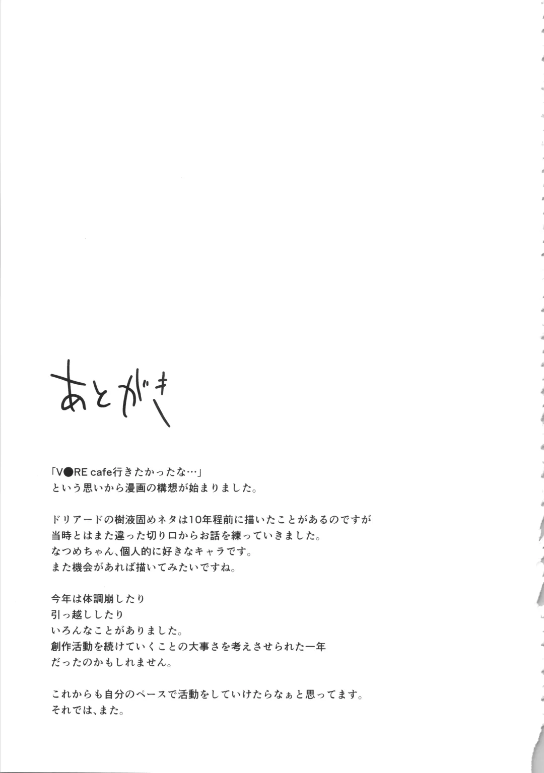 [Naka] Katameya Natsume Fhentai - Page 25