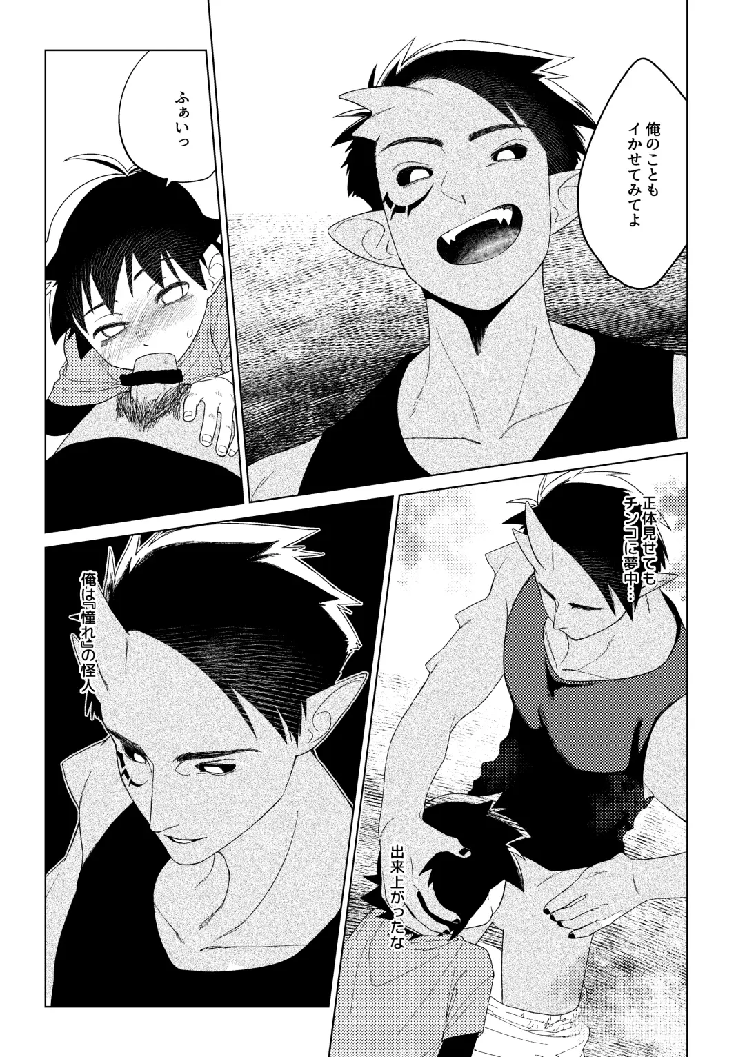 [Zumi] Hero × Complex Fhentai - Page 22