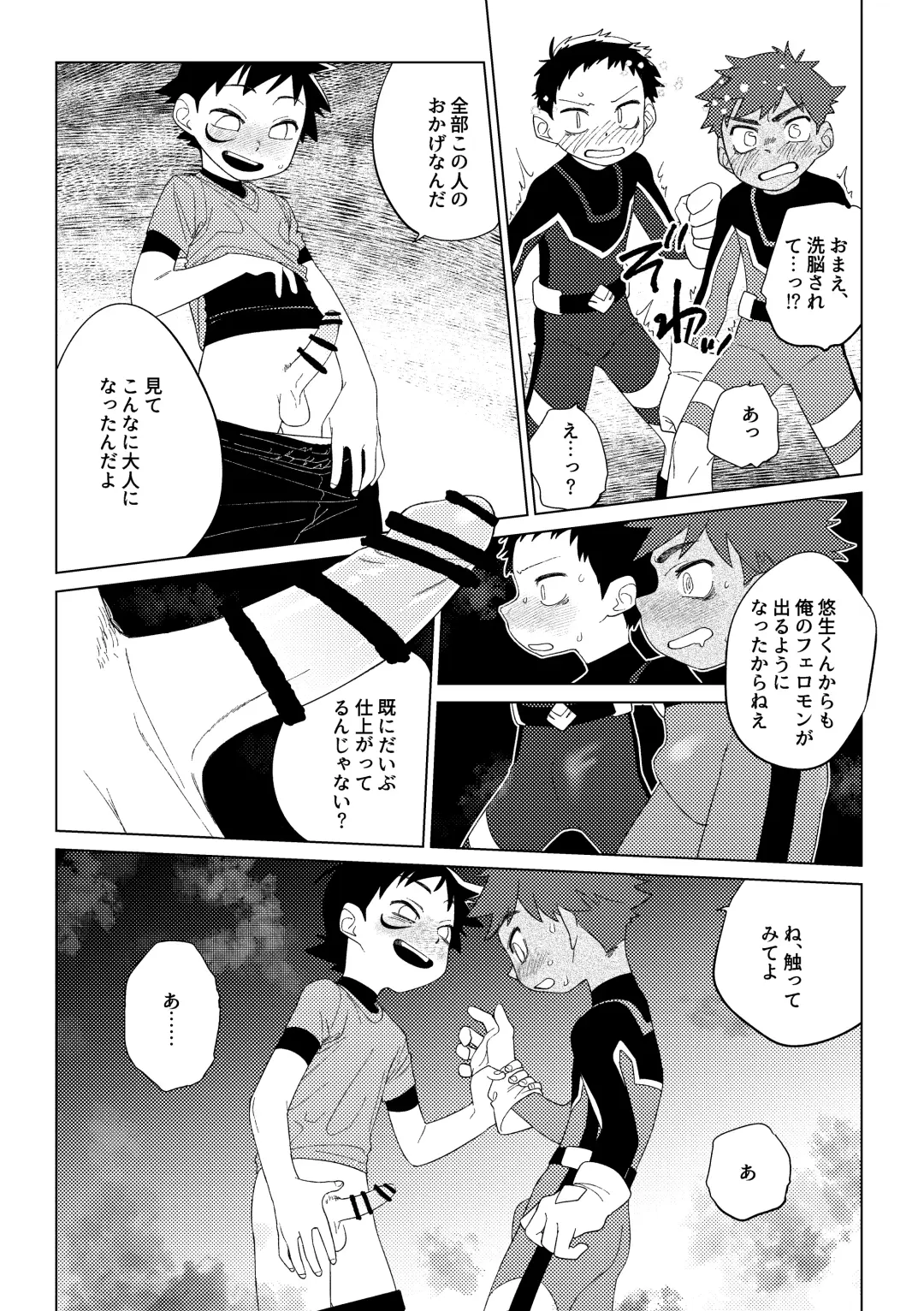 [Zumi] Hero × Complex Fhentai - Page 28