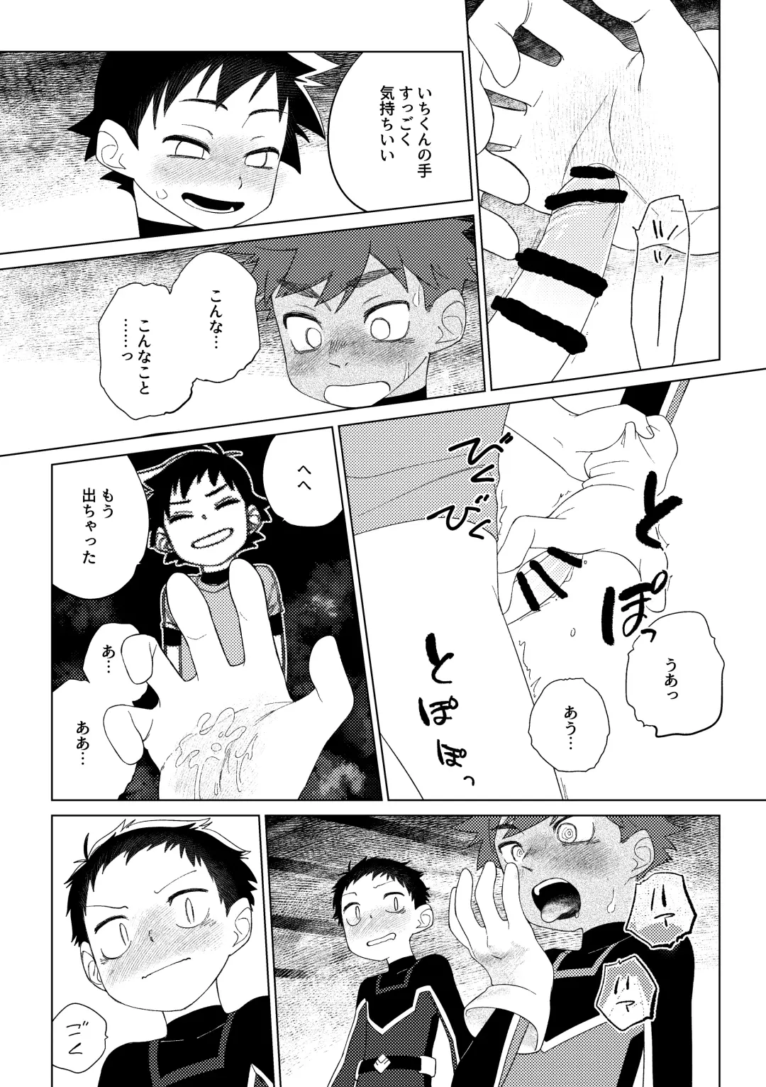 [Zumi] Hero × Complex Fhentai - Page 29