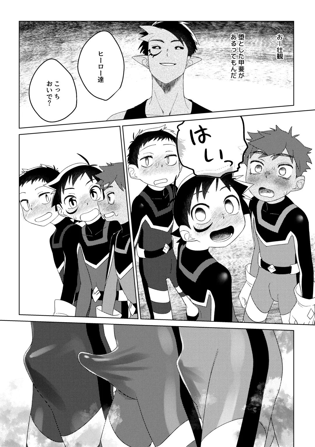 [Zumi] Hero × Complex Fhentai - Page 32