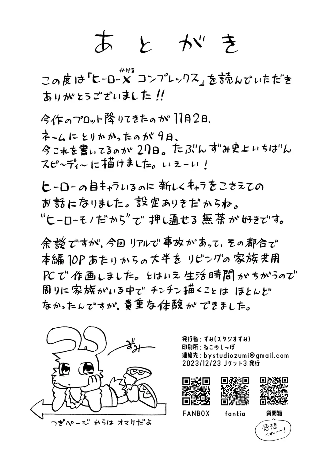 [Zumi] Hero × Complex Fhentai - Page 35