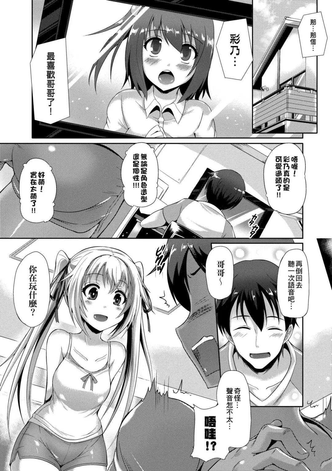 [Nekoi Hikaru] Innocent Love Memorial (decensored) Fhentai - Page 107