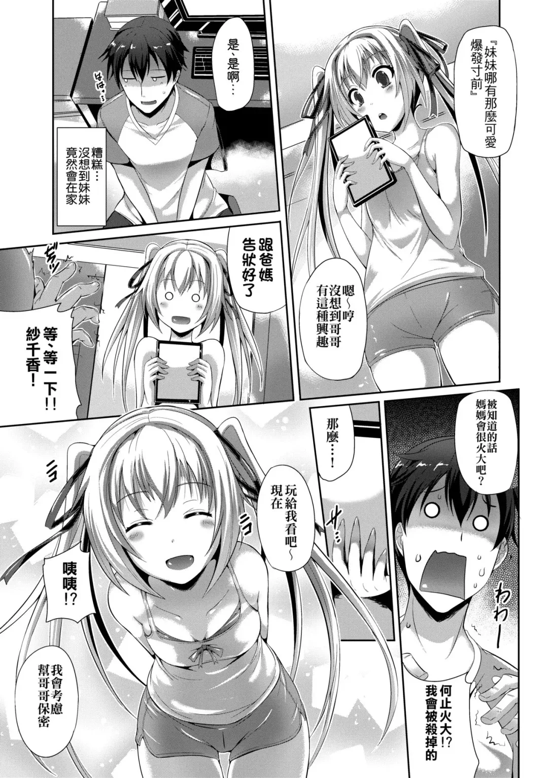 [Nekoi Hikaru] Innocent Love Memorial (decensored) Fhentai - Page 109