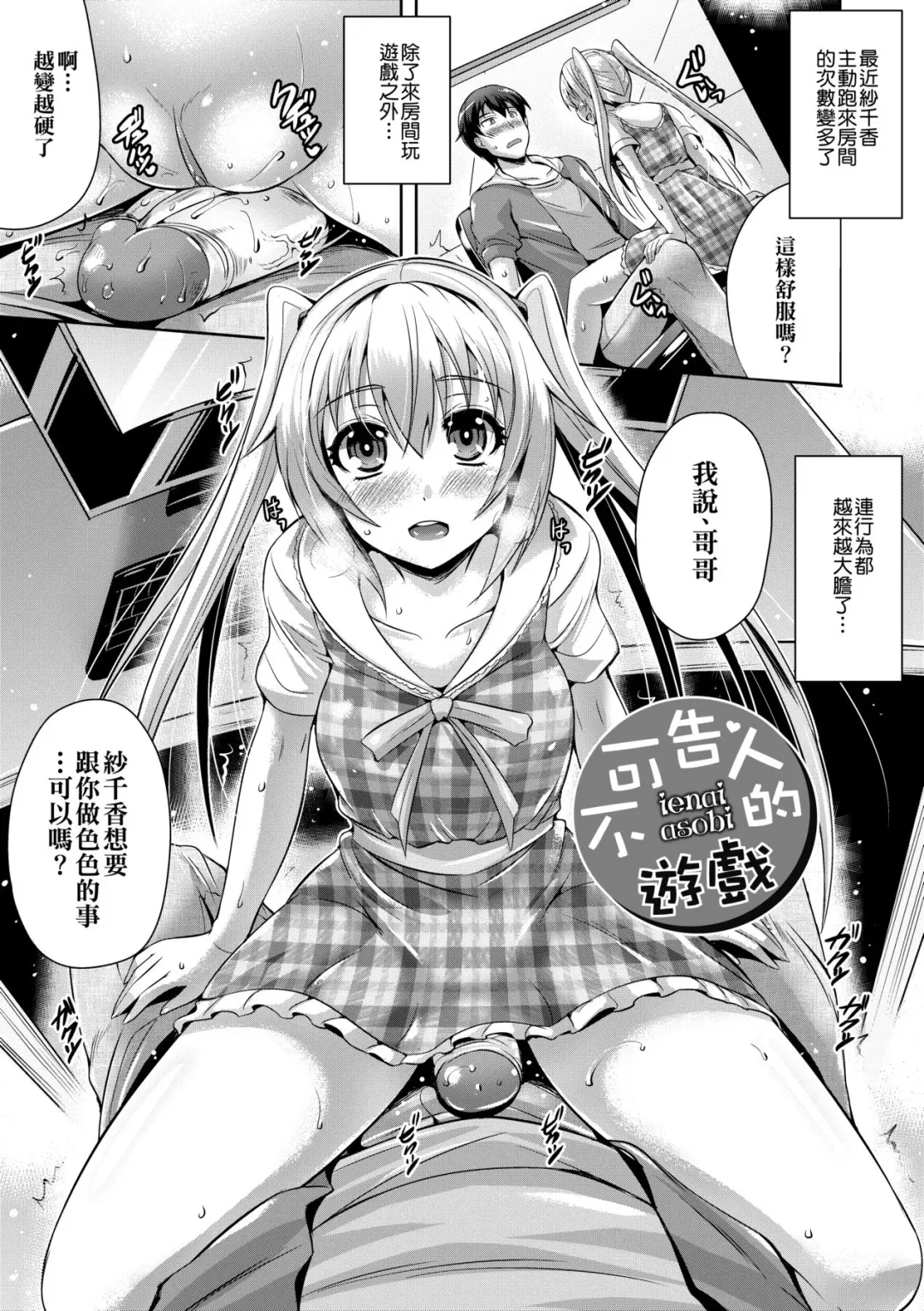 [Nekoi Hikaru] Innocent Love Memorial (decensored) Fhentai - Page 129