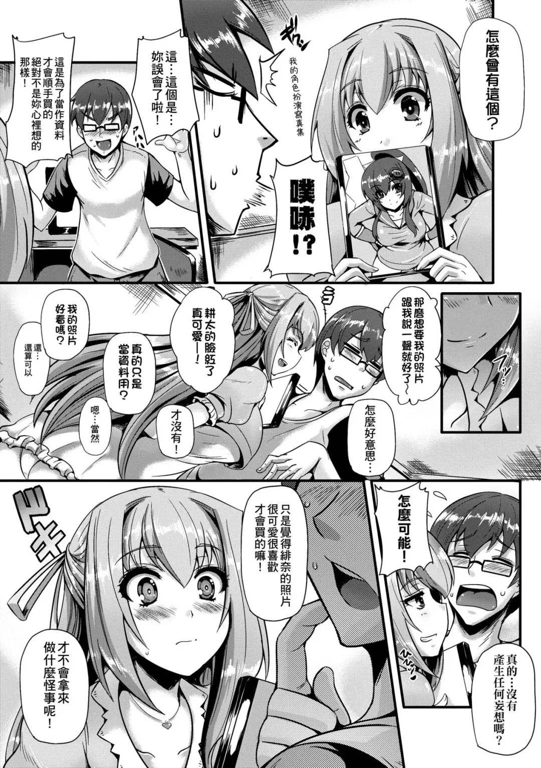 [Nekoi Hikaru] Innocent Love Memorial (decensored) Fhentai - Page 139