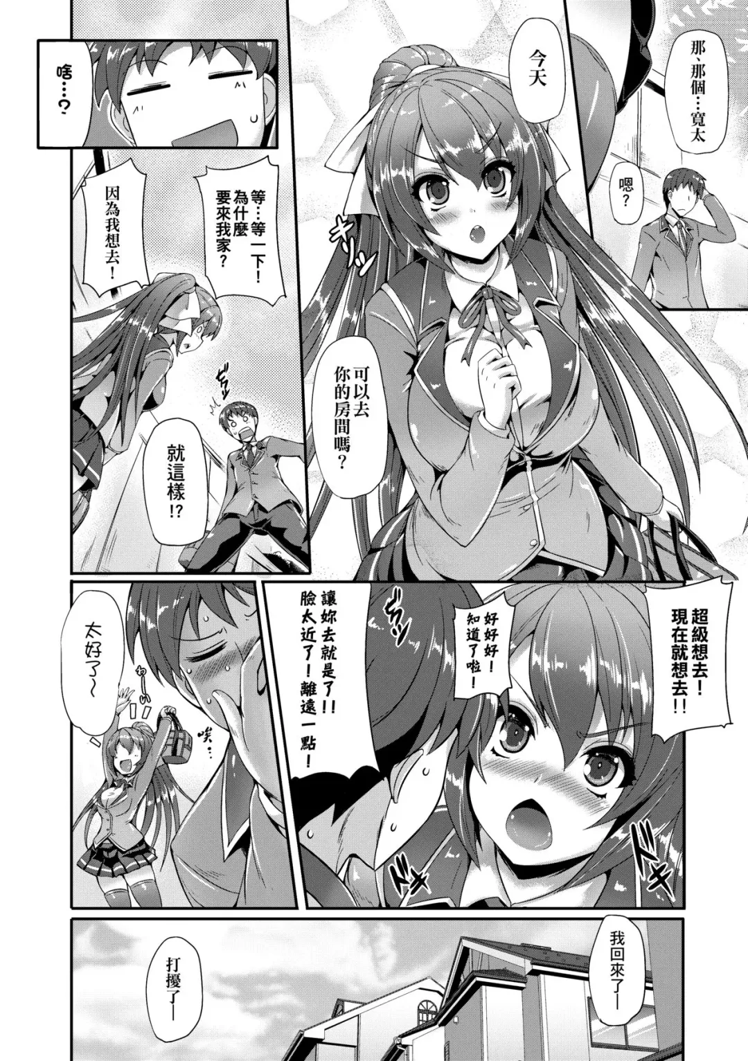 [Nekoi Hikaru] Innocent Love Memorial (decensored) Fhentai - Page 16