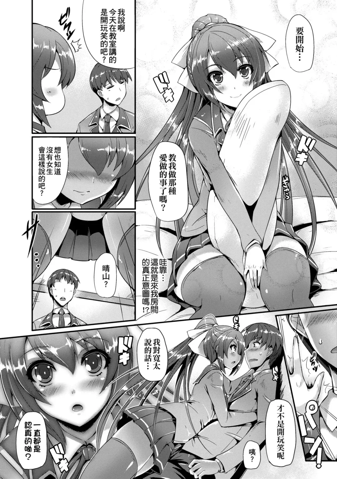 [Nekoi Hikaru] Innocent Love Memorial (decensored) Fhentai - Page 18
