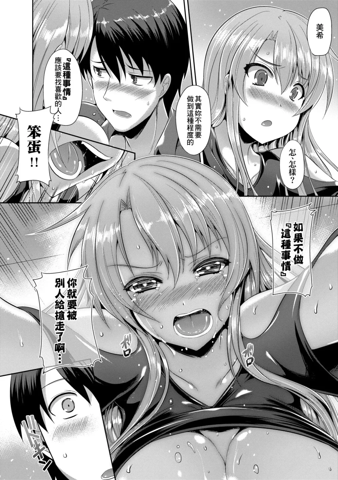 [Nekoi Hikaru] Innocent Love Memorial (decensored) Fhentai - Page 194