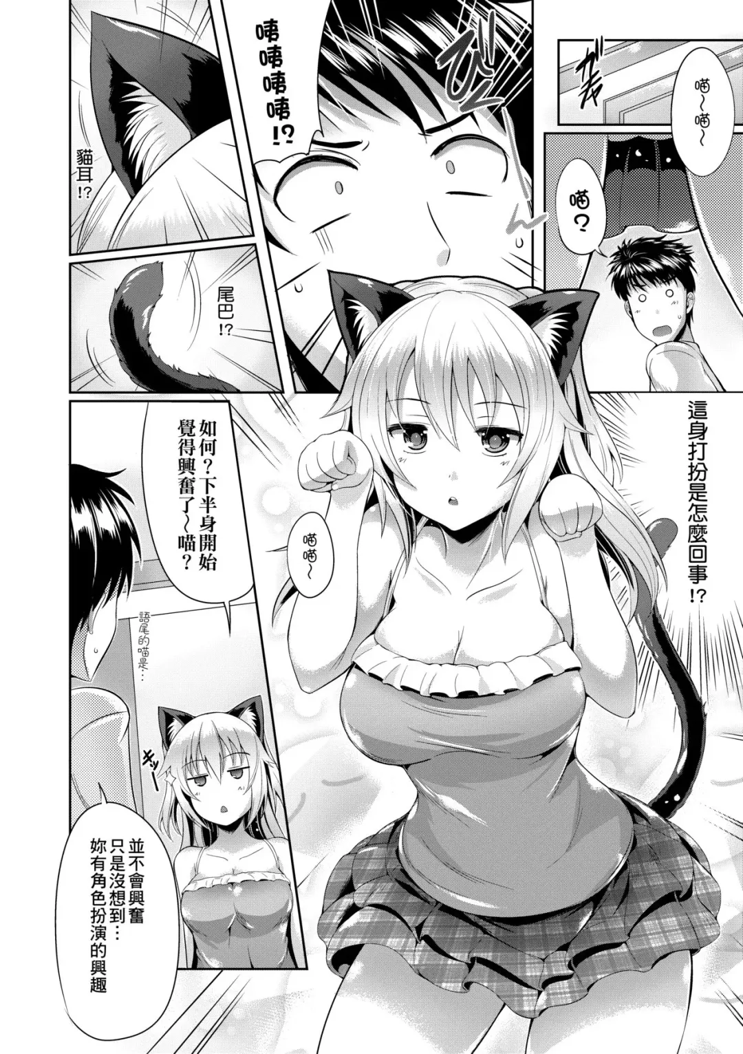 [Nekoi Hikaru] Innocent Love Memorial (decensored) Fhentai - Page 86