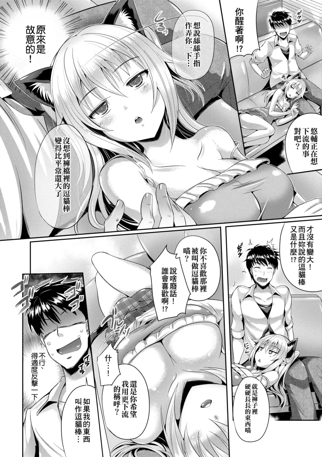 [Nekoi Hikaru] Innocent Love Memorial (decensored) Fhentai - Page 90